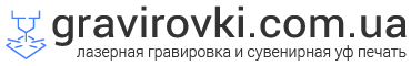 gravirovki.com.ua